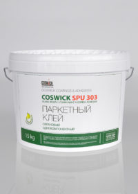 Паркетный клей на основе силан- модифицированного полиуретана Coswick SPU 303